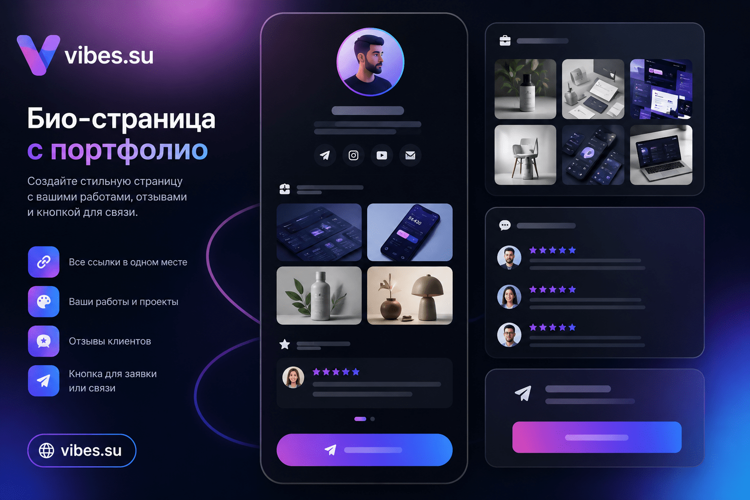 Био-страница с портфолио: блоки с работами, отзывами и кнопкой заявки