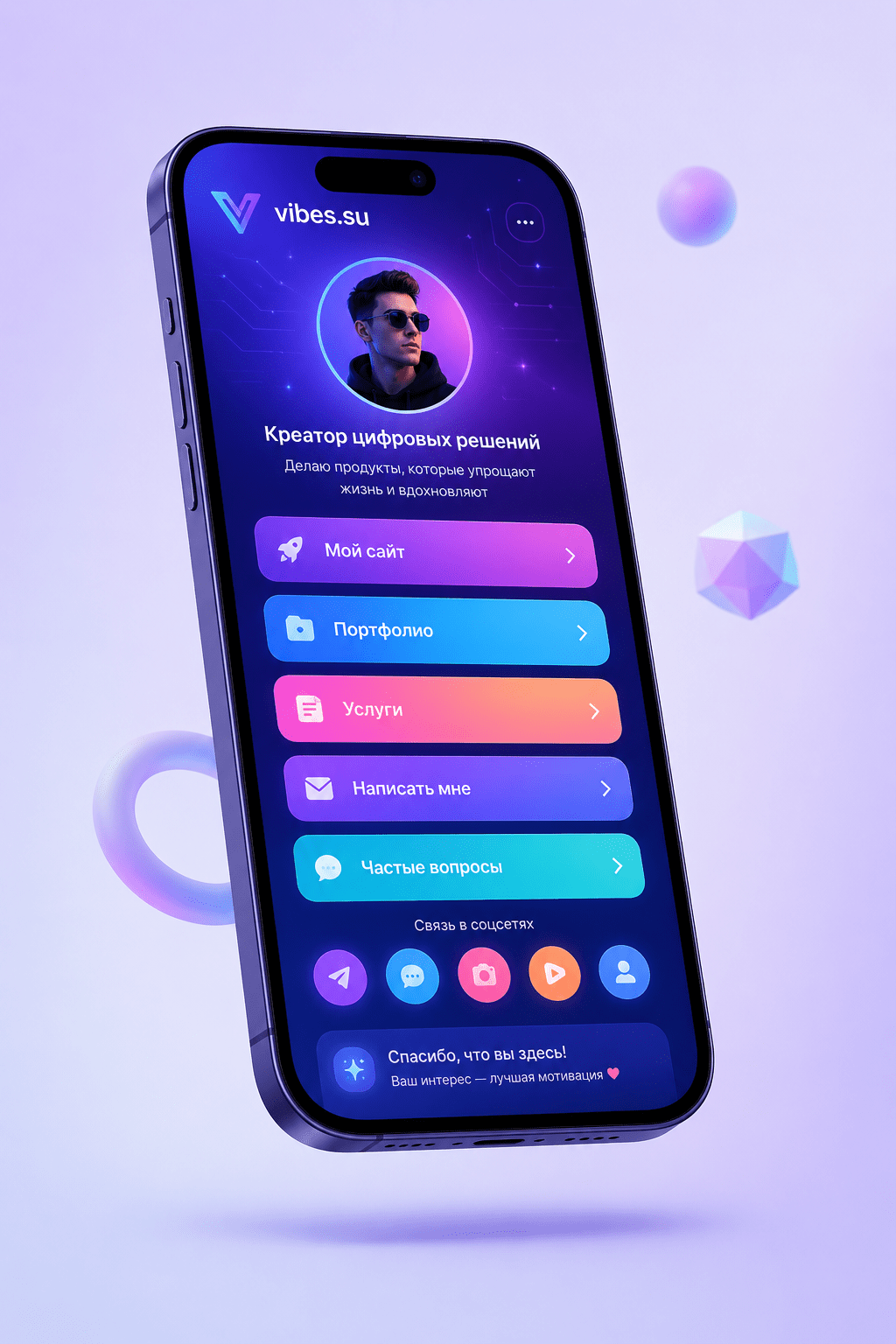 Пример мультиссылки для Instagram с аналитикой кликов и переходов на платформе Vibes
