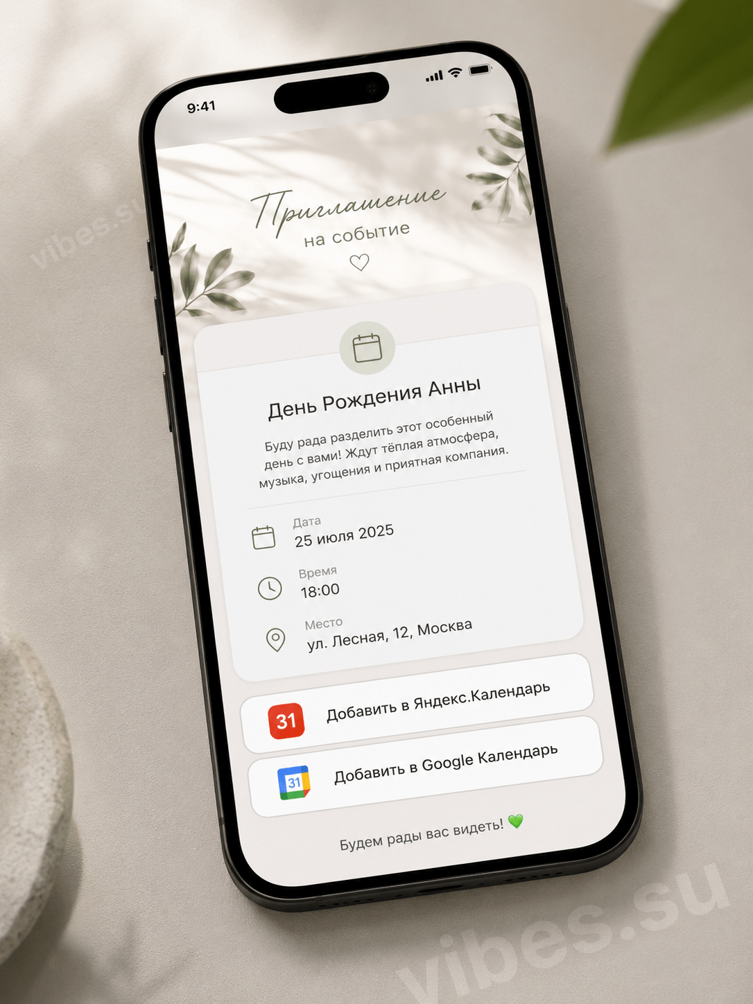 Смартфон с открытым приглашением: на экране карточка события с датой, временем, описанием и кнопками Добавить в Яндекс.Календарь и Google Календарь